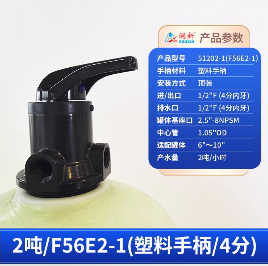 永康润新手动过滤阀2吨51202-1塑料手柄4分内牙