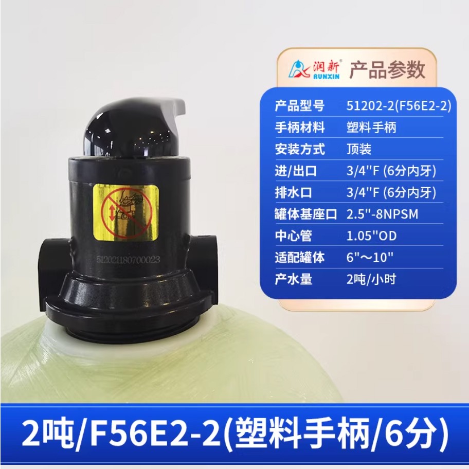 永康润新手动过滤阀2吨51202-2塑料手柄6分内牙